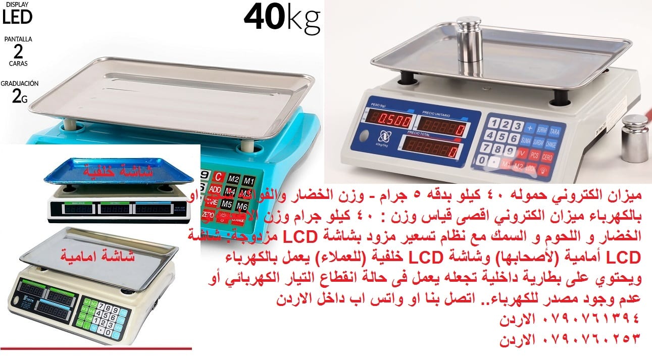 ميزان الكتروني حموله 40 كيلو بدقه 5 جرام - وزن الخضار والفواكه شحن