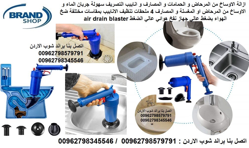 جهاز تسليك المجاري الاصلي Drain Blaster جهاز نفخ هوائي عالي الضغط تسليك مجاري تخلص تام من انسداد الصرف