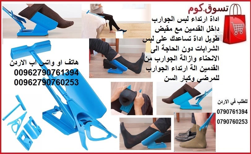 طريقة استخدام مساعد لبس الجوارب مساعد لبس الجوارب لكبار السن والحوامل اداة طبية ارتداء لبس الجوارب خلع الشرابات داخل القدمين