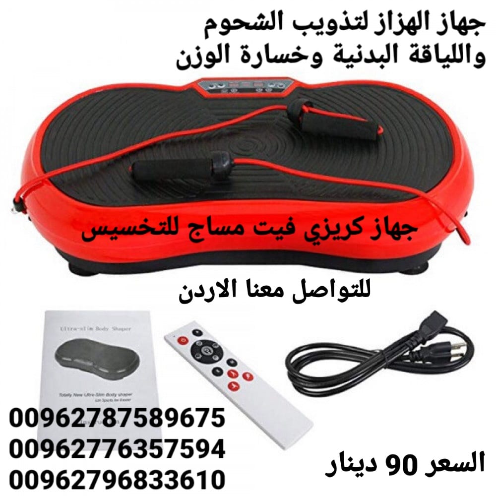 جهاز مساج وتنحيف لفقدان الوزن مع لوحة تحكم وجهاز تحكم عن بعد رجاج فليكست شيك آند فيت لأداء التمارين الرياضية