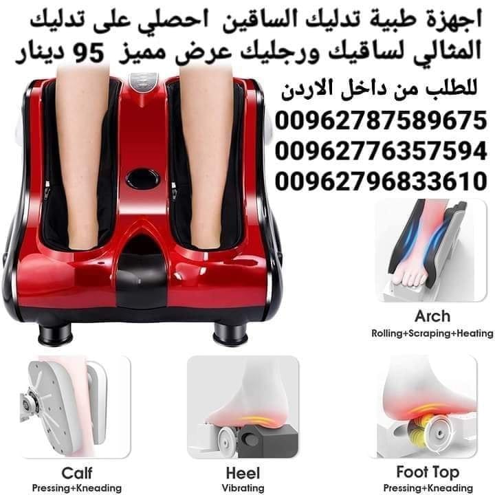 جهاز مساج القدمين وتدليك الساق وباطن القدم مساج | تدليك | راحه | استرخاء تدليك .