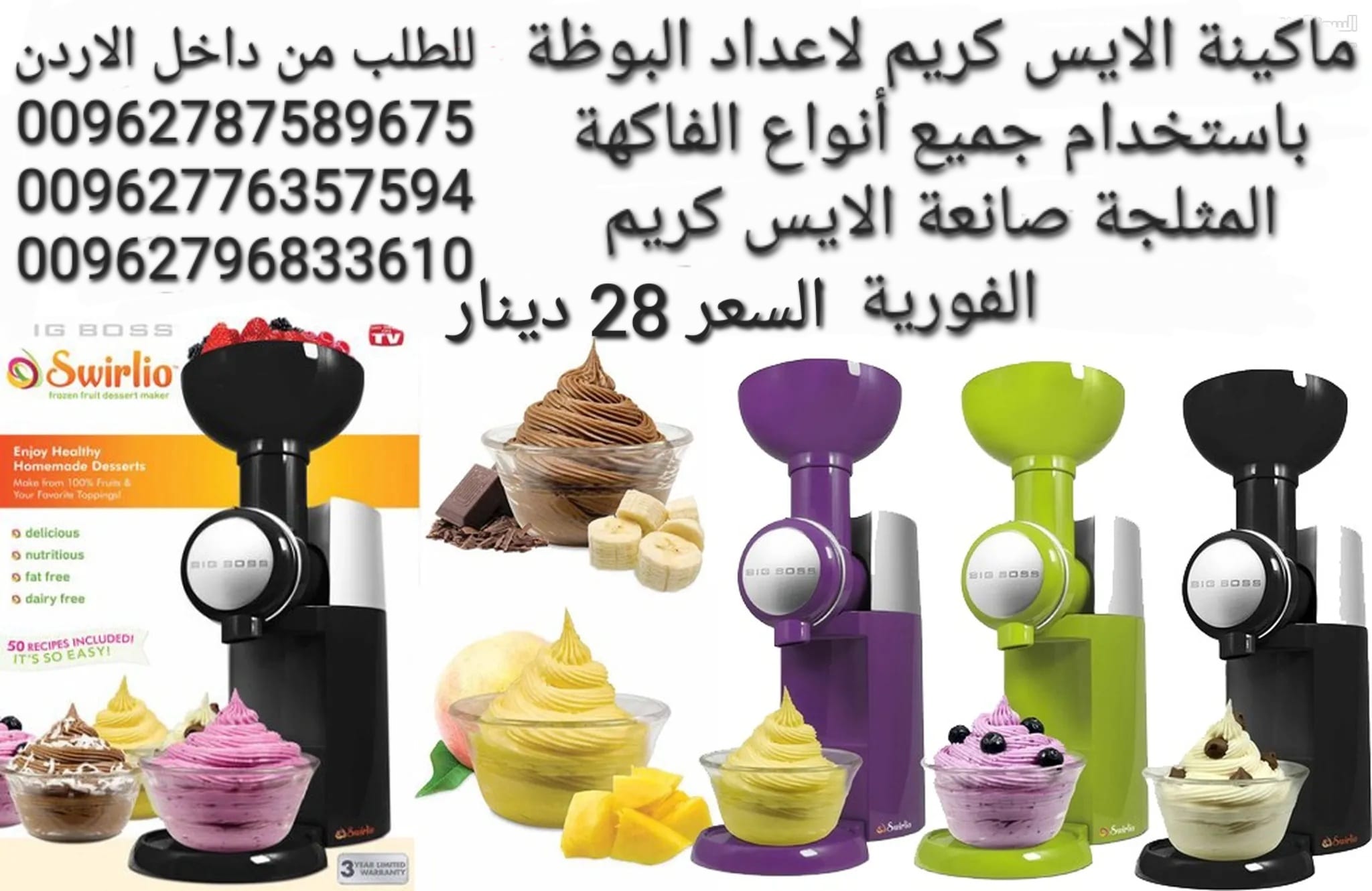 ماكينة الايس كريم لاعداد البوظة باستخدام جميع أنواع الفاكهة المثلجة صانعة الايس كريم الفورية