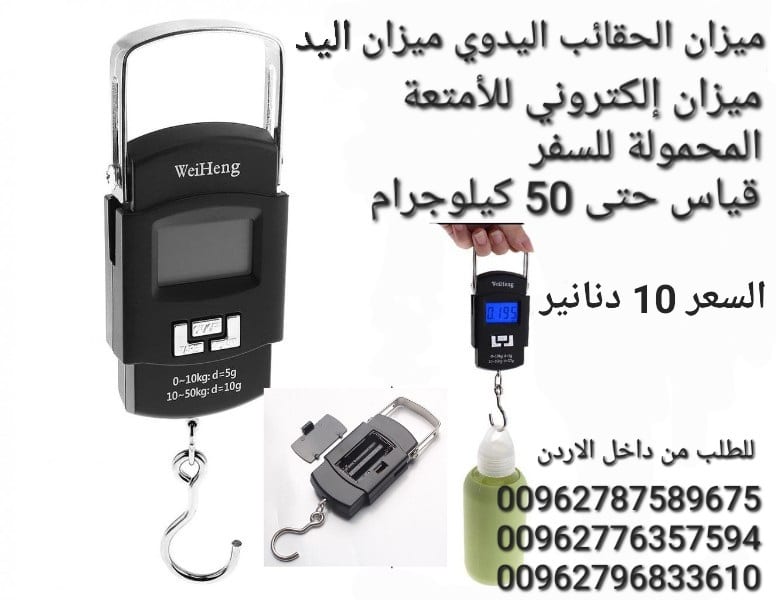 ميزان الحقائب وزن شنط السفر و الاكياس محمول باليد قياس حتى 50 كيلوجرام