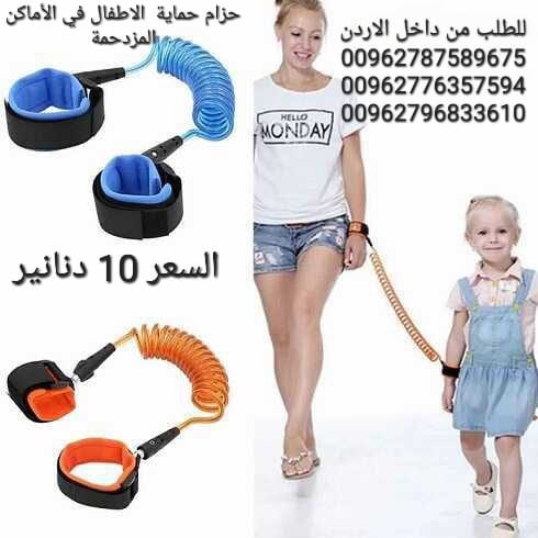 حزام يد لحماية الأطفال من الفقدان أثناء المشى اسوارة الأمان للأطفال . السوار المرن لحماية الأطفال من الضياع