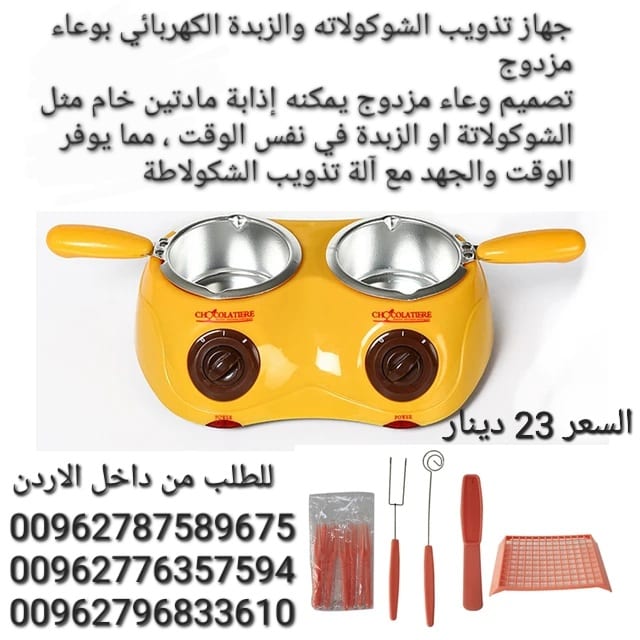 الات تذويب الشوكولاطه والزبدة الكهربائي بوعاء مزدوج تصميم وعاء مزدوج يمكنه إذابة مادتين