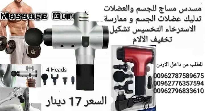 مسدس المساج ومدلك الجسم عالي الجودة خفيف وسهل الحمل والتنقل بدون ازعاج وصوت منخفض