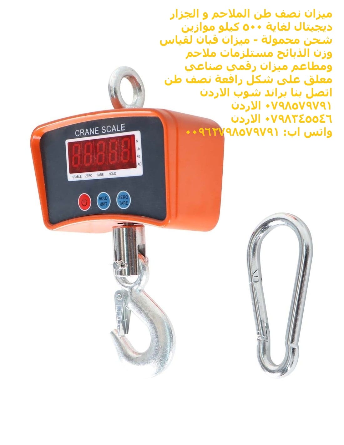 ميزان نصف طن الملاحم و الجزار ديجيتال 500 كغ موازين شحن محمولة - قبان