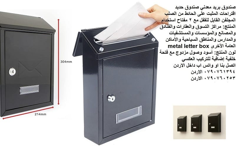 صندوق بريد معدني خارجي مثبت على الحائط مع 2 مفتاح - صندوق بريد حديد على الجدار