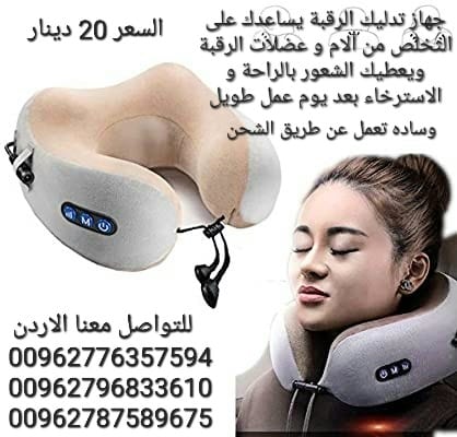 جهاز مساج يساعدك على التخلص من آلام و عضلات الرقبة ويعطيك الشعور بالراحة و الاسترخاء بعد يوم عمل طويل .