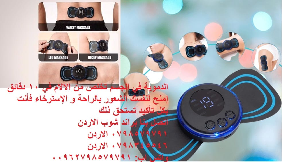 جهاز التدليك الذكي لكامل الجسم جهاز مساج TENS اللاسلكي لآلام الظهر
