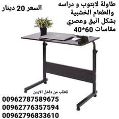 طاولة الحاسوب و دراسه وطاولة الاكل محمولة من الخشب بجانب السرير طاولات الطعام الخشبية بشكل انيق وعصري مقاسات 60*40 سم