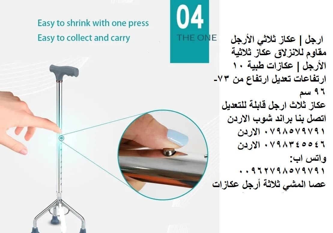 مشايات لكبار السن وذوي الاعاقة الطبية 3 ارجل قابلة للطي (عصا المشي )،عكاز طبي للمشي