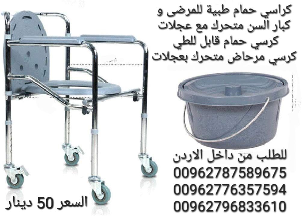 كراسي حمام طبية للمرضى و كبار السن متحرك مع عجلات كرسي حمام قابل للطي كرسي مرحاض متحرك بعجلات