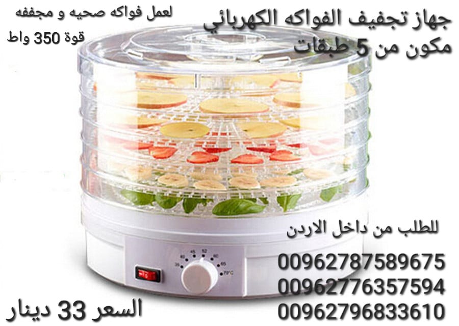 افضل جهاز لتجفيف الفواكه الكهربائي المنزلي مكون من 5 طبقات مجفف فواكه مزود بمنظم حراري قابل للتعديل الة تجفيف الفواكه الكهربائية