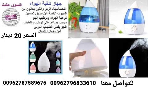 افضل جهاز تنقية الجو وترطيب الهواء الذين يعانون من التهاب الجيوب الأنفية والحساسية والربو