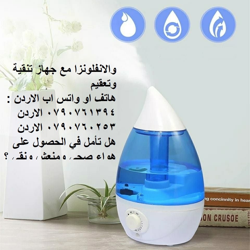 جهاز تنقية هواء ومرطب بالموجات الفوق الصوتية ومعطر هواء | تعقيم هواء الغرفة قتل الفيروسات والبكتيريا وتعقيم الجو