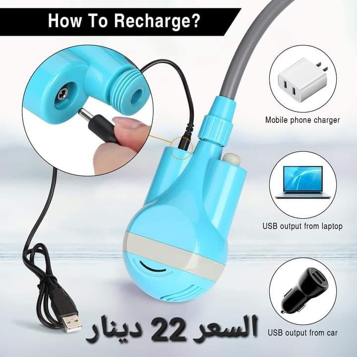 شطاف السفر الكهربائي دش وشطاف للرحلات والسفر الكهربائي يعمل على الشحن دش وشطاف السعر بس 22 دينار