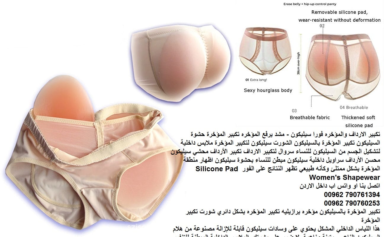سروال تكبير اردافك داخلي للنساء بحشوات تكبير سيلكون قابلة للازالة لرفع الارداف من السيليكون ملابس