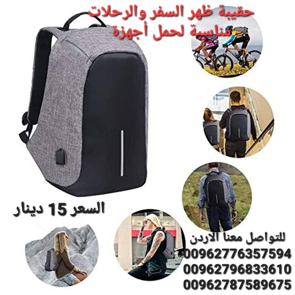 حقائب سفر ظهر السفر والرحلات مناسبة لحمل أجهزة التكنولوجيا كالجوال واللابتوب و الايباد والنوت بوك ولحمل الأشياء كالملابس والكتب وغيرها من الأشياء حقيبة مناسبة لرجال الأعمال