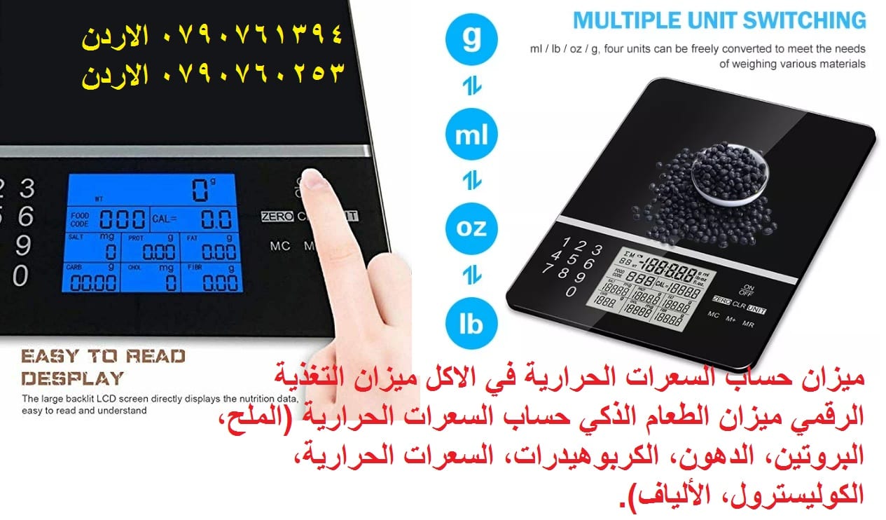 احسب السعرات الحراريه في الاكل لانقاص الوزن؟ ميزان التغذية الرقمي ميزان الطعام الذكي حساب السعرات الحرارية