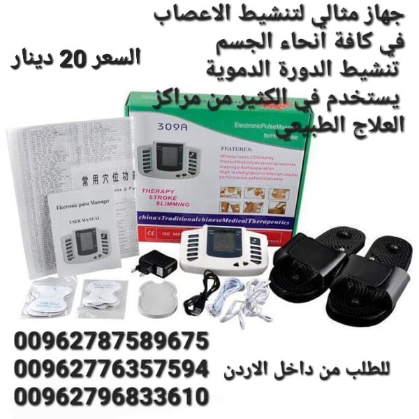 جهاز محفز العصبي الالكتروني الافضل و المتخصص بالعلاج بالنبضات الكهربائية او المعروف بجهاز المحفز العصبي Electrical Stimulation