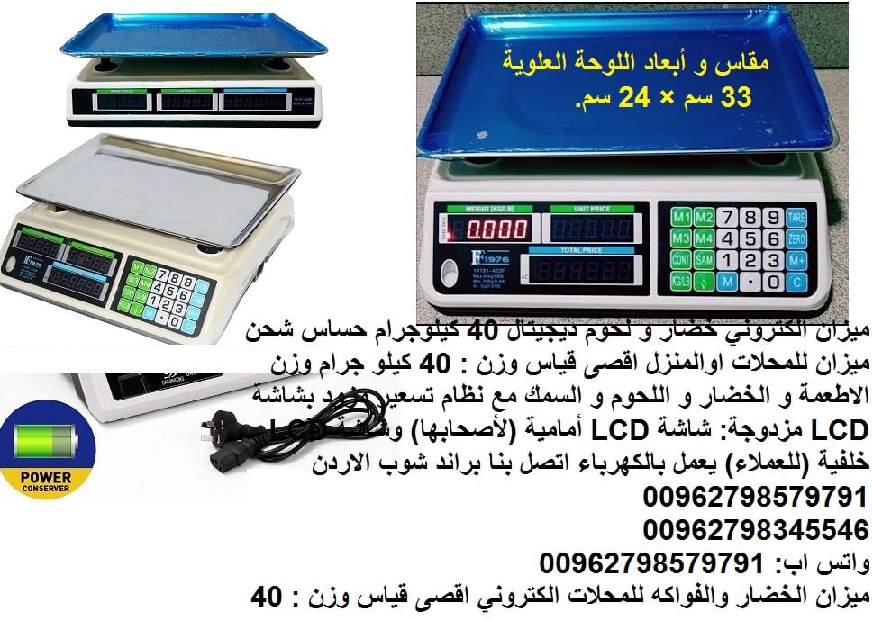 ميزان الكتروني محمول اصلي موازين الخضار و لحوم ديجيتال اسعار ميزان في الاردن