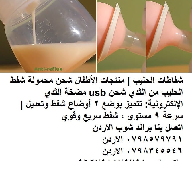 محمولة شفط الحليب من الثدي شحن usb مضخة الثدي الإلكترونية: تتميز بوضع 2 أوضاع شفط وتعديل
