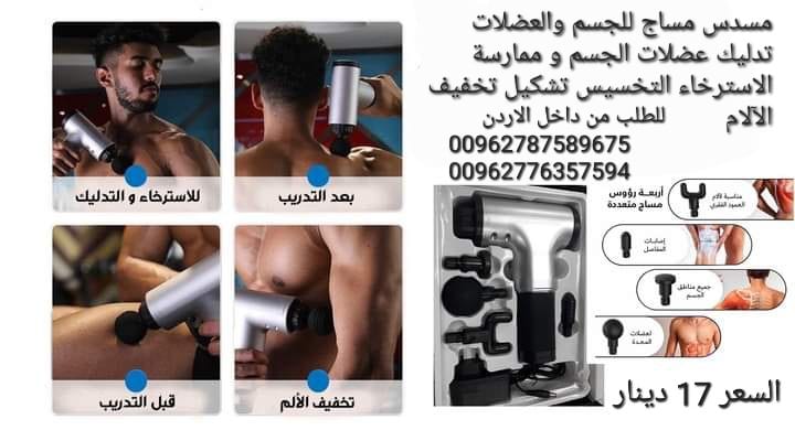 فرد المساج ومدلك الجسم عالي الجودة خفيف وسهل الحمل والتنقل بدون ازعاج وصوت منخفض