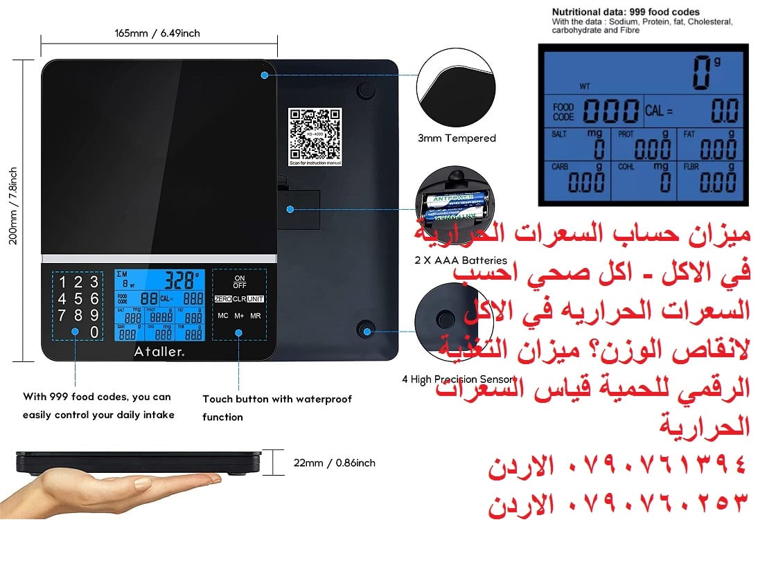 احسب السعرات الحراريه في الاكل لانقاص الوزن؟ ميزان التغذية الرقمي ميزان الطعام الذكي حساب السعرات الحرارية