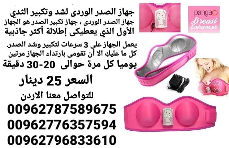 اجهزه شد وتكبير الثدي الوردي الاصلي 3 سرعات لجهاز جهاز تجميل وتكبير وشد الصدر الوردي