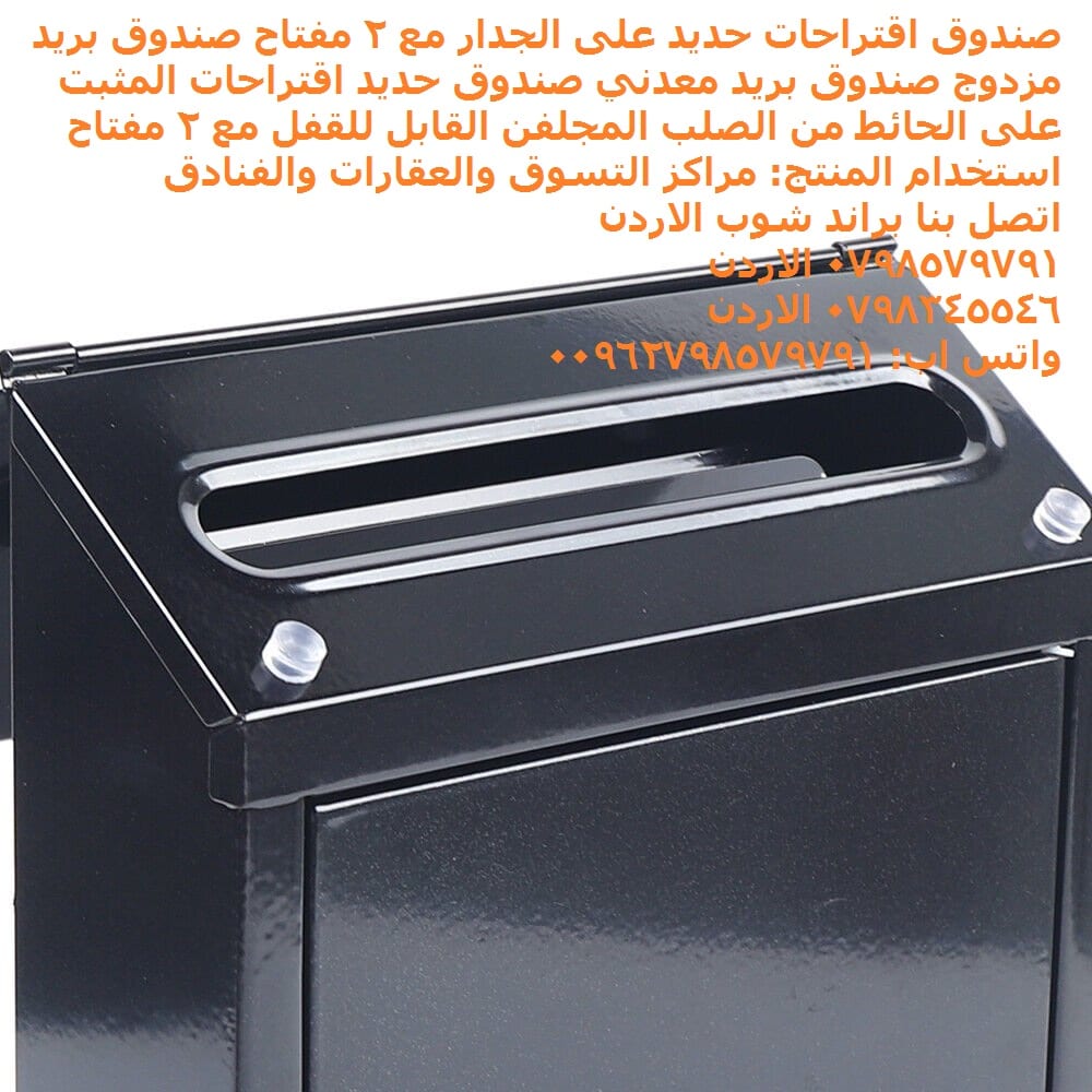 صندوق بطاقات صندوق اقتراحات حديد على الجدار مع 2 مفتاح صناديق البريد