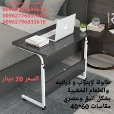 طاولة الحاسوب و دراسه وطاولة الاكل محمولة من الخشب بجانب السرير طاولات الطعام الخشبية بشكل انيق وعصري مقاسات 60*40 سم