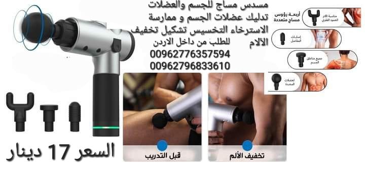 فرد المساج ومدلك الجسم عالي الجودة خفيف وسهل الحمل والتنقل بدون ازعاج وصوت منخفض