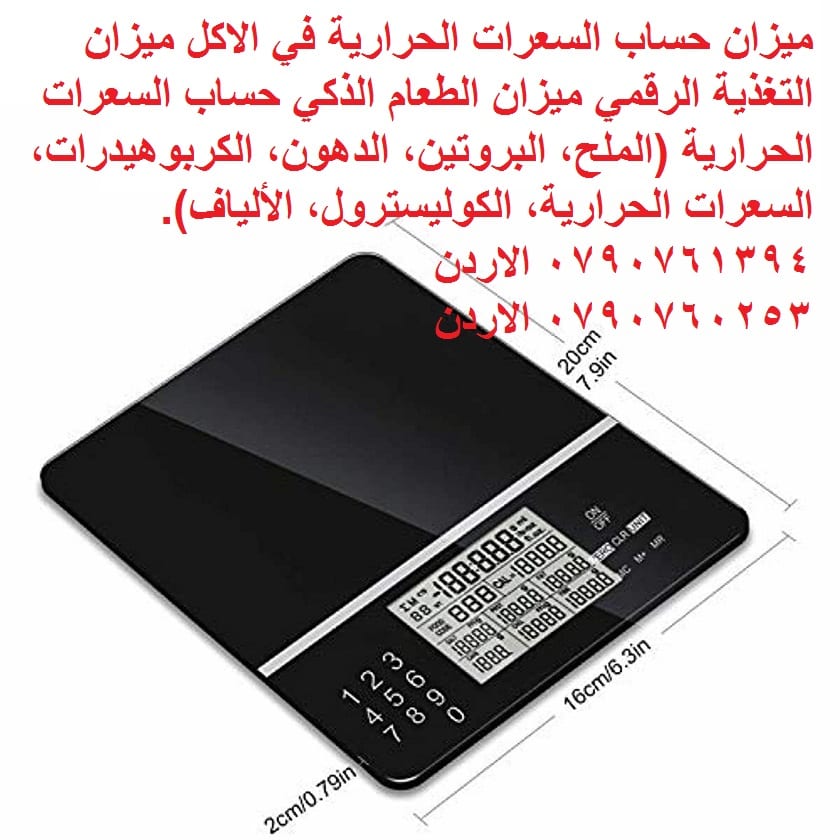 احسب السعرات الحراريه في الاكل لانقاص الوزن؟ ميزان التغذية الرقمي ميزان الطعام الذكي حساب السعرات الحرارية