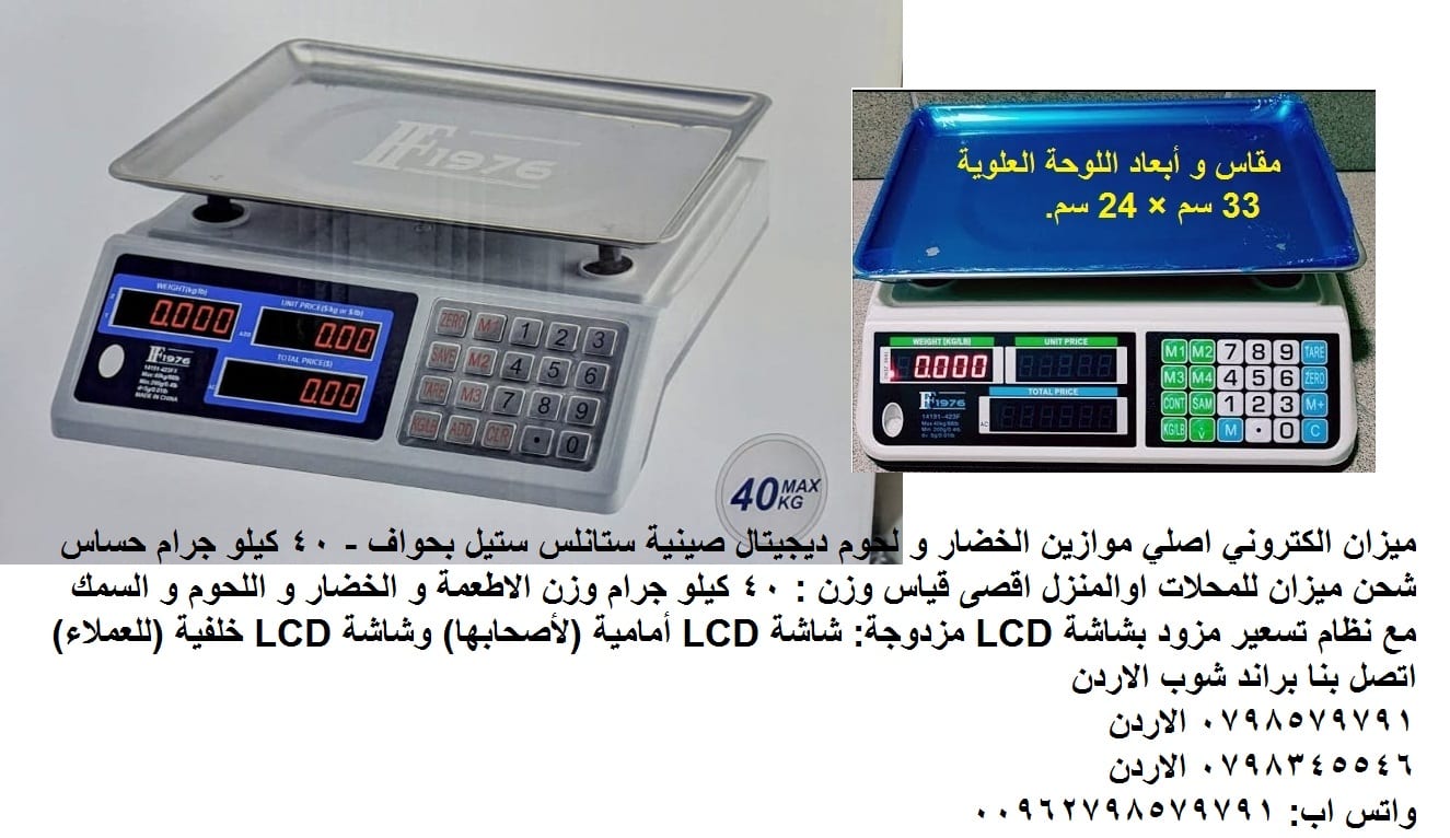 ميزان الكتروني محمول اصلي موازين الخضار و لحوم ديجيتال اسعار ميزان في الاردن