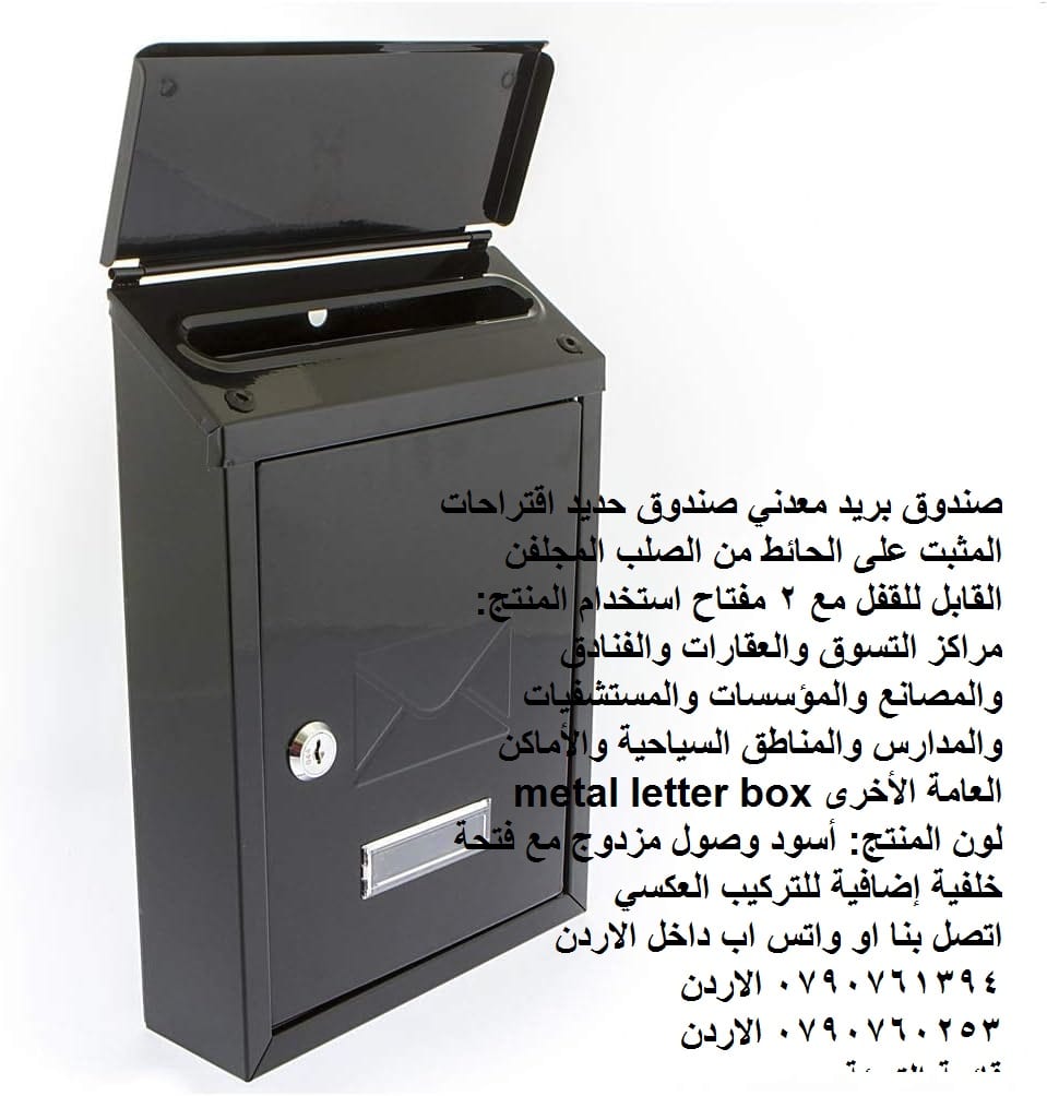 صندوق بريد معدني خارجي مثبت على الحائط مع 2 مفتاح - صندوق بريد حديد على الجدار