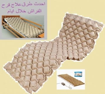 معدات العلاج الطبيعي بيع فرشات التقرحات في الاردن عمان مرتبة هوائية بموتور لمنع قرح الفراش فرشة هوائية طبية لمنع التقرحات