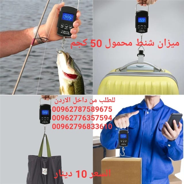 ميزان الحقائب وزن شنط السفر و الاكياس محمول باليد قياس حتى 50 كيلوجرام