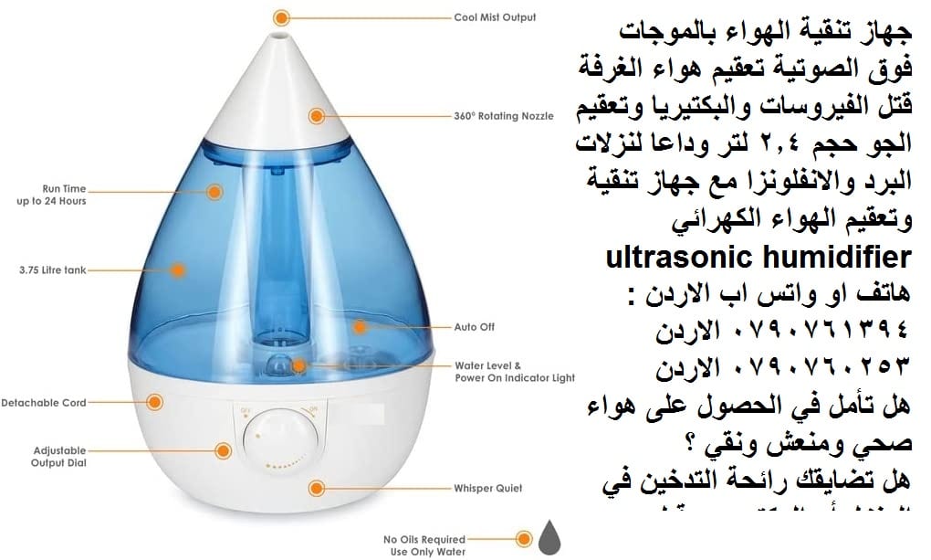 جهاز تنقية هواء ومرطب بالموجات الفوق الصوتية ومعطر هواء | تعقيم هواء الغرفة قتل الفيروسات والبكتيريا وتعقيم الجو