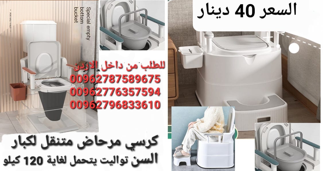 كرسي متنقل تواليت مقاعد حمام لكبار السن مرحاض حمام للمرضى المتنقل