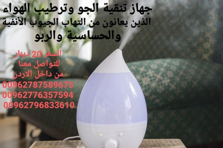 افضل جهاز تنقية الجو وترطيب الهواء الذين يعانون من التهاب الجيوب الأنفية والحساسية والربو