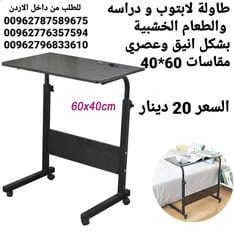 طاولة الحاسوب و دراسه وطاولة الاكل محمولة من الخشب بجانب السرير طاولات الطعام الخشبية بشكل انيق وعصري مقاسات 60*40 سم