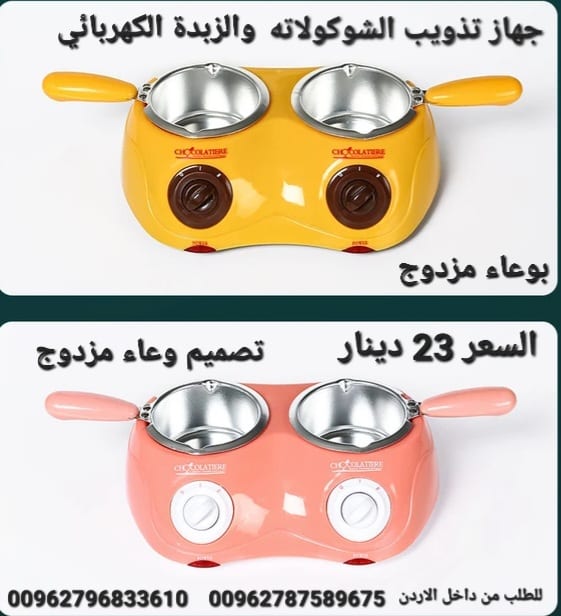 الات تذويب الشوكولاطه والزبدة الكهربائي بوعاء مزدوج تصميم وعاء مزدوج يمكنه إذابة مادتين