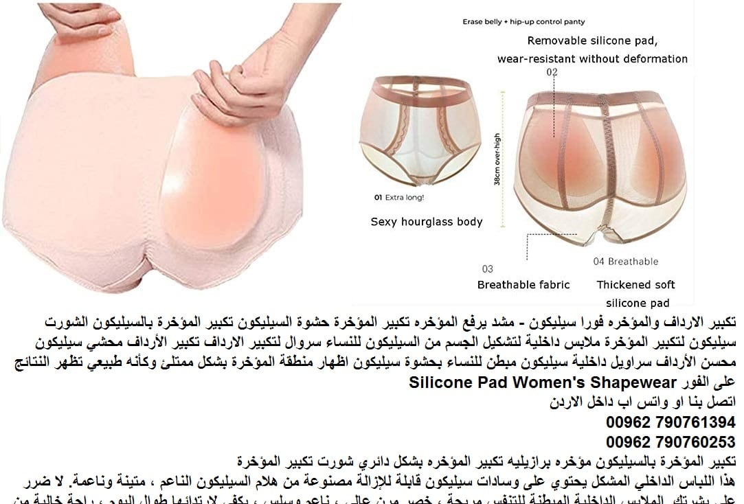 سروال تكبير اردافك داخلي للنساء بحشوات تكبير سيلكون قابلة للازالة لرفع الارداف من السيليكون ملابس
