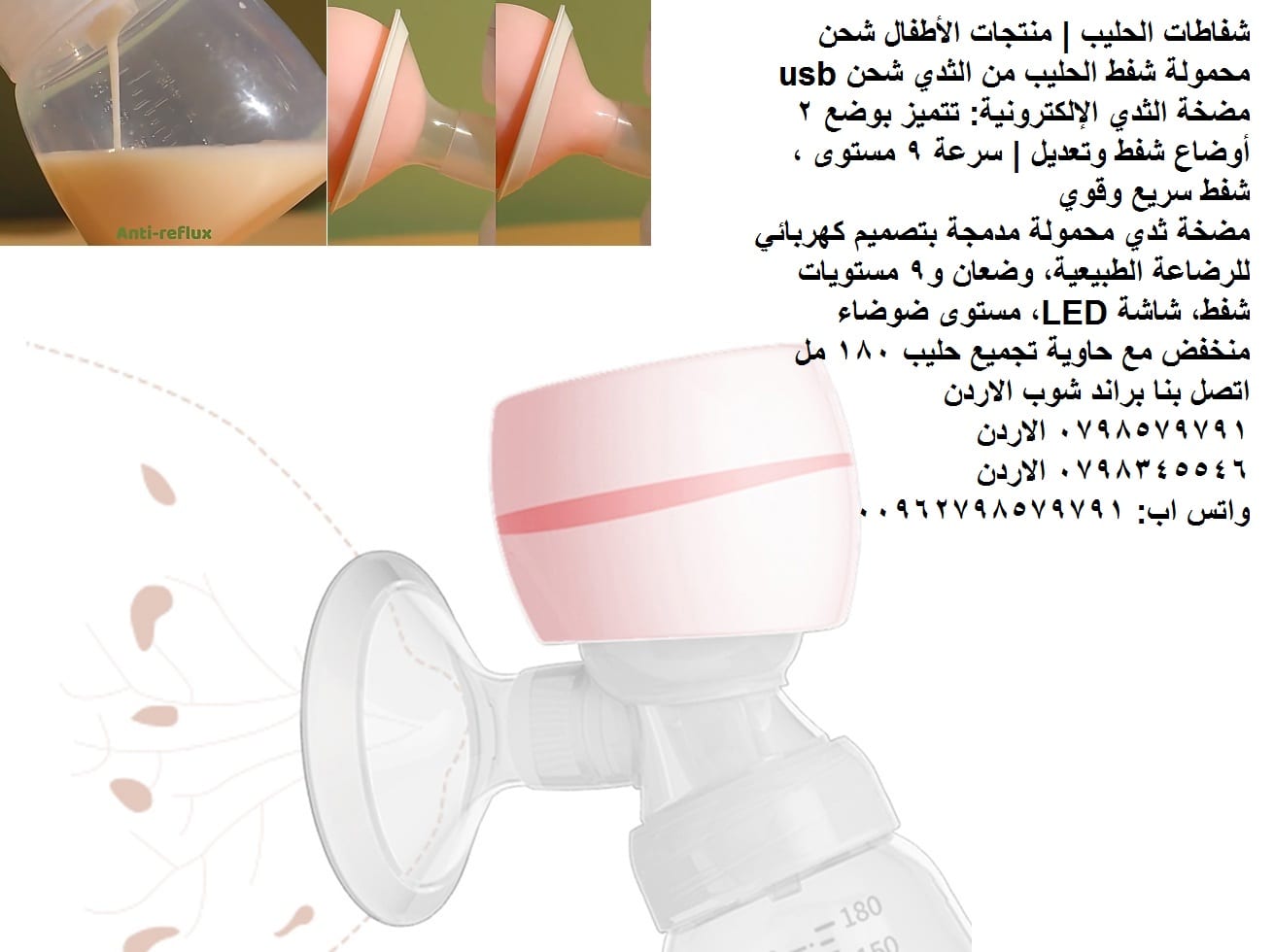 محمولة شفط الحليب من الثدي شحن usb مضخة الثدي الإلكترونية: تتميز بوضع 2 أوضاع شفط وتعديل