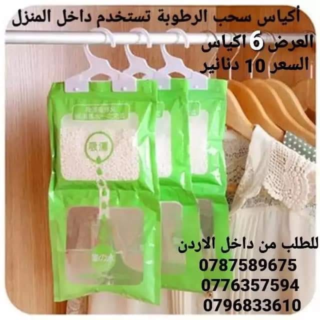 اكياس سحب الرطوبة تستخدم داخل المنزل أكياس معلقة للمطبخ . الحمام . خزانة الملابس . عدد 6 اكياس . السعر 10 دنانير