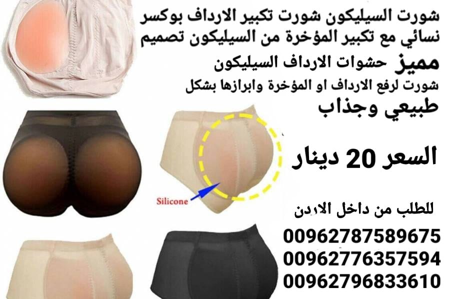 سروال تكبير الارداف من السيليكون بوكسر نسائي مع تكبير المؤخرة من السيليكون تصميم مميز حشوات الارداف السيليكون