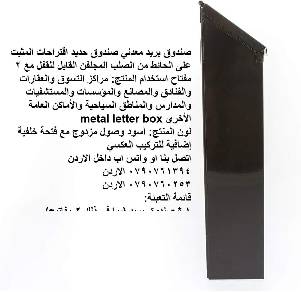 صندوق بريد معدني خارجي مثبت على الحائط مع 2 مفتاح - صندوق بريد حديد على الجدار