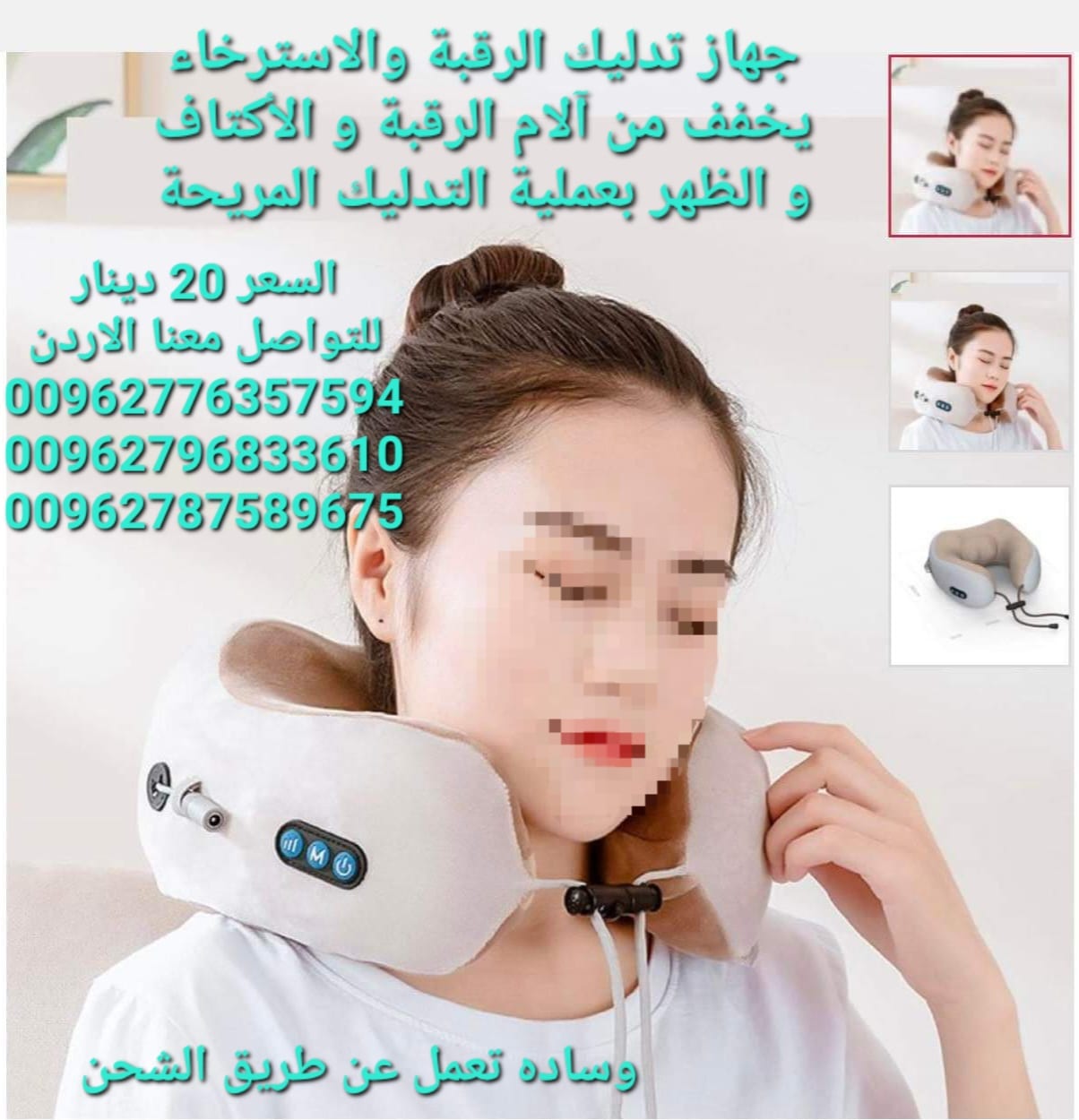 جهاز مساج يساعدك على التخلص من آلام و عضلات الرقبة ويعطيك الشعور بالراحة و الاسترخاء بعد يوم عمل طويل .