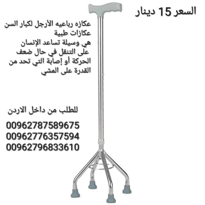مشايات رباعيه الأرجل لكبار السن عكازات طبية هي وسيلة تساعد الإنسان على التنقل في حال ضعف الحركة أو إصابة التي تحد من القدرة على المشي